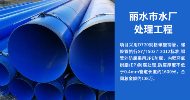 阳明丽水水处理管道工程